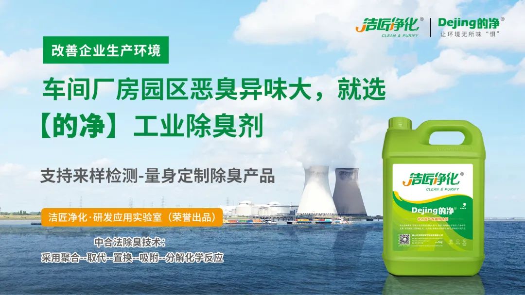 煅燒鋰渣廢氣異味大，科學除臭就找潔匠凈化