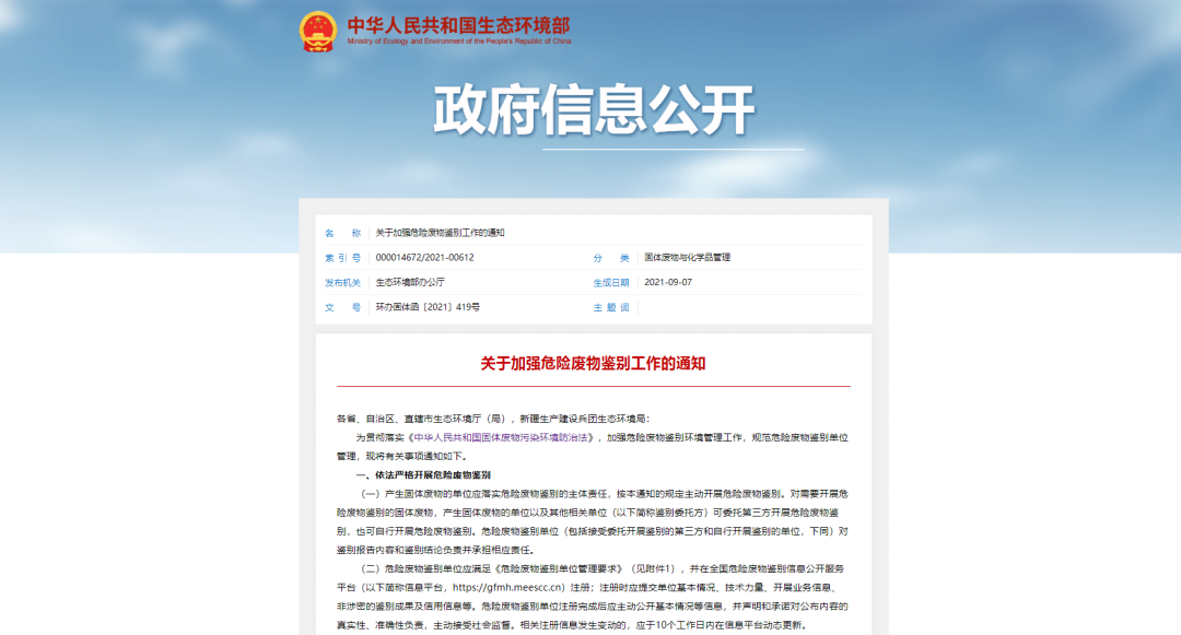 加強(qiáng)“危險(xiǎn)廢物鑒別”工作!工業(yè)除臭市場(chǎng)迎來(lái)新風(fēng)向!