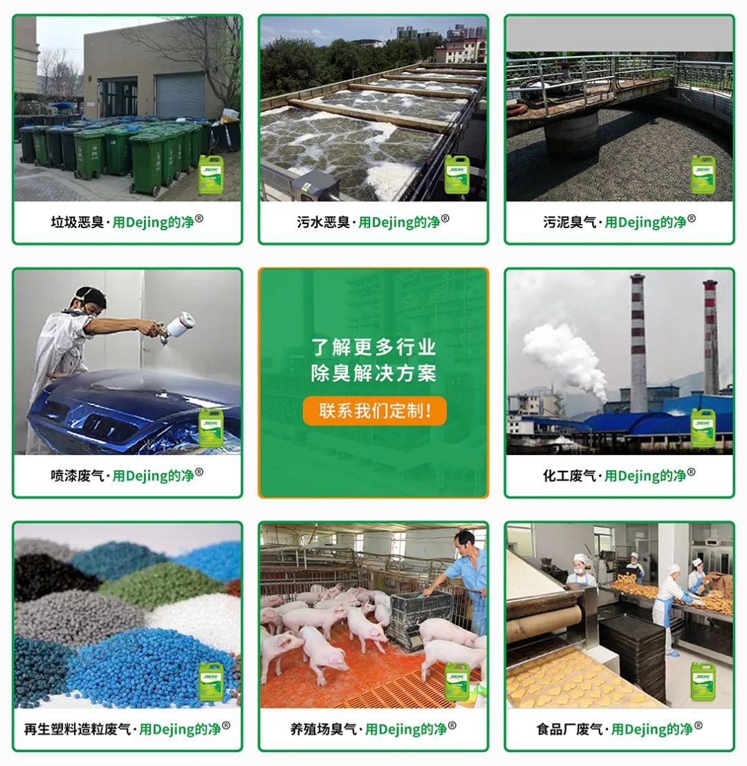  涉及多個行業！“揭秘”<a href='/' style='color: blue;' target='_blank'>工業除臭劑</a>是怎樣生產？帶你走進實驗研發中心！.jpg